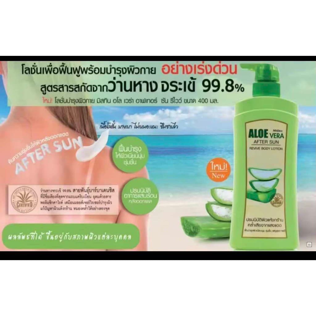 แท้ โลชั่น อโลเวร่า ว่านหางจระเข้ มิสทิน 400 มล. Aloe Vera After Sun Revive Body Lotion Mistine A-193 รูปที่ 7