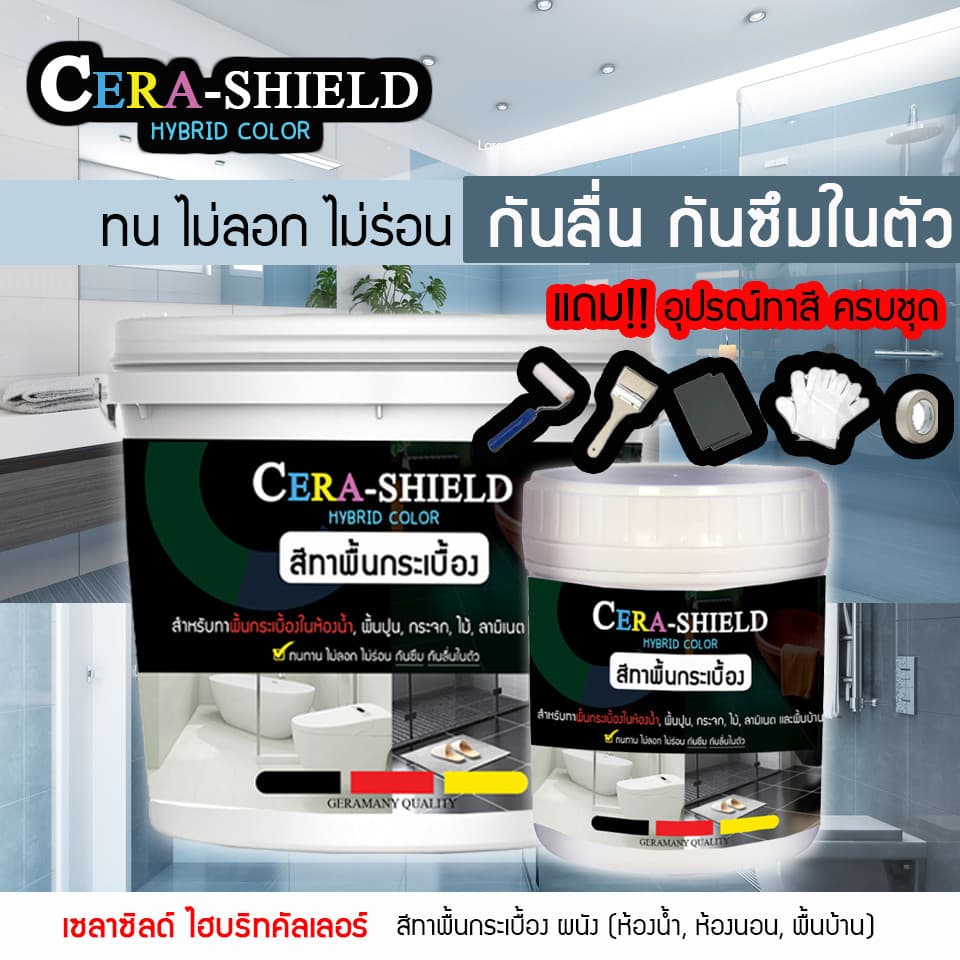 Cera shield สีทาพื้นกระเบื้องห้องน้ำ สีทากระเบื้อง สีทาพื้น งานผนัง งานพื้น กันซึม กันลื่น ทน รูปที่ 1