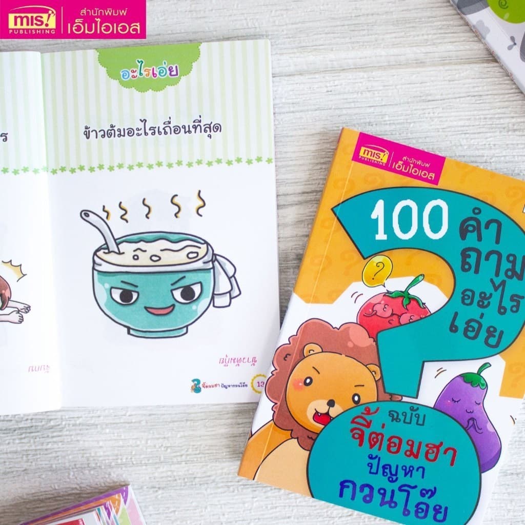 หนังสือยกชุด 10 เล่ม 100 คำถามอะไรเอ่ย รูปที่ 8