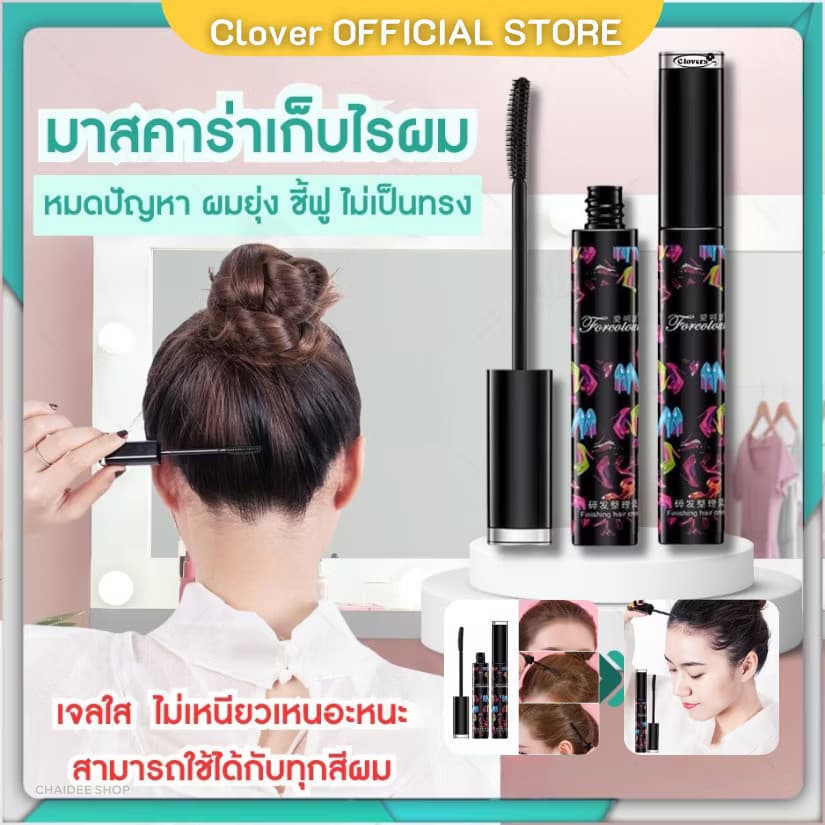 SR-shop มาสคาร่าจัดแต่งทรงผม ปิดผม ผมไม่ยุ่ง แก้ปัญหาหัวฟู เจลใส ไม่เหนียวเหนอะหนะ ติดทนนาน EE440 รูปที่ 1