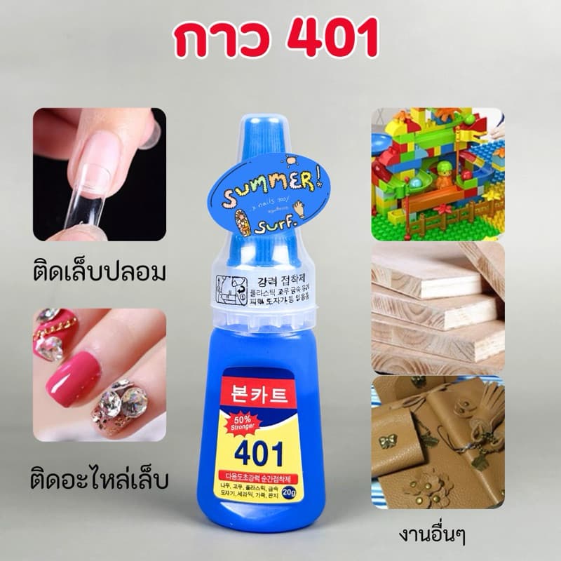 กาว401 กาวติดเล็บ ตรงปกทุกล้อตติดทน ฝา2ชั้น กาวติดอะไหล่PVC แห้งไว ไม่ต้องอบ 20g. รูปที่ 3