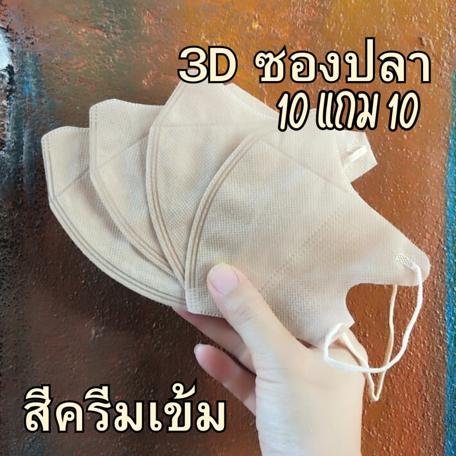 แมสหน้าเรียว 3D 200ชิ้น แมส3D ซองปลา หน้ากากอนามัยกันฝุ่น ซองญี่ปุ่น แมส 3d ญี่ปุ่น แมสปั้มการ์ตูน แมส 3ดี รูปที่ 2