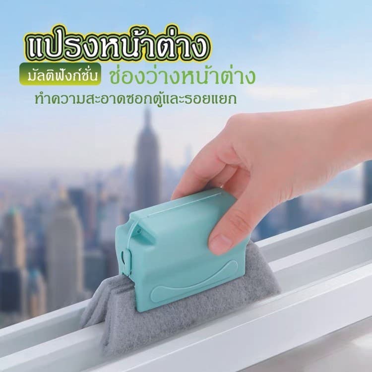 แปรงหน้าต่าง มัลติฟังก์ชั่น ช่องว่างหน้าต่าง ทำความสะอาดซอกตู้และรอยแยก แปรงทำความสะอาดหน้าต่าง รูปที่ 2