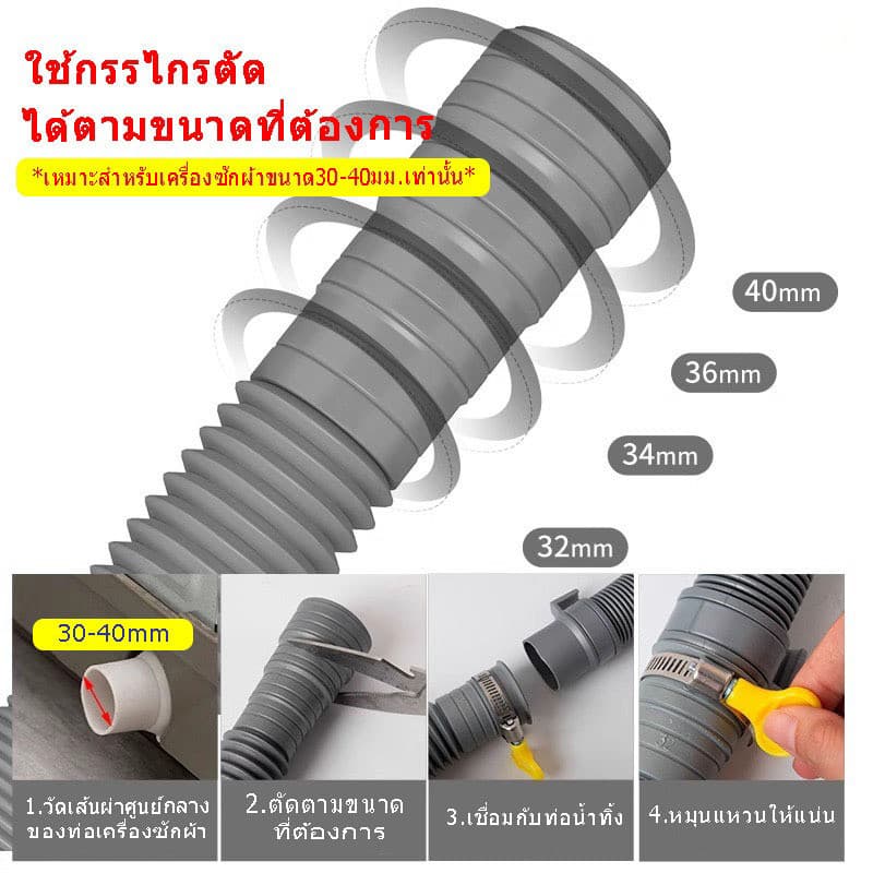 ท่อน้ำทิ้งเครื่องซักผ้า สายน้ำทิ้งเครื่องซักผ้า สำหรับเครื่องซักผ้าฝนบนทุกรุ่น พร้อมแหวน รูปที่ 4
