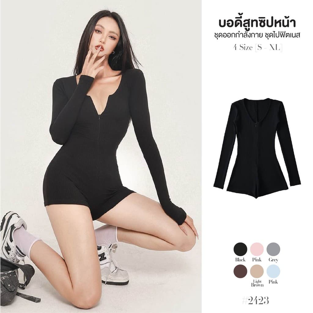 บอดี้สูท (ผ้าคุณภาพดี) แขนยาว ผู้หญิง ชุดโยคะ ดีเทลซิปหน้า เนื้อผ้ากระชับยืดหยุ่น ชุดฟิตเนส #2423