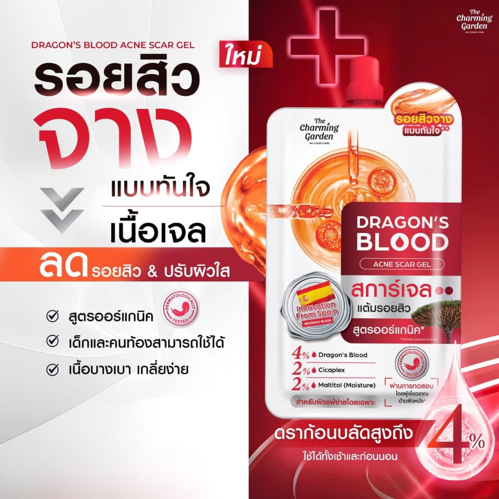 แท้/ถูกที่สุด/ไลฟ์ทุกวัน The Charming Garden เจลบำรุงผิวหน้า Dragon's Blood Acne Scar 7กรัม รูปที่ 3
