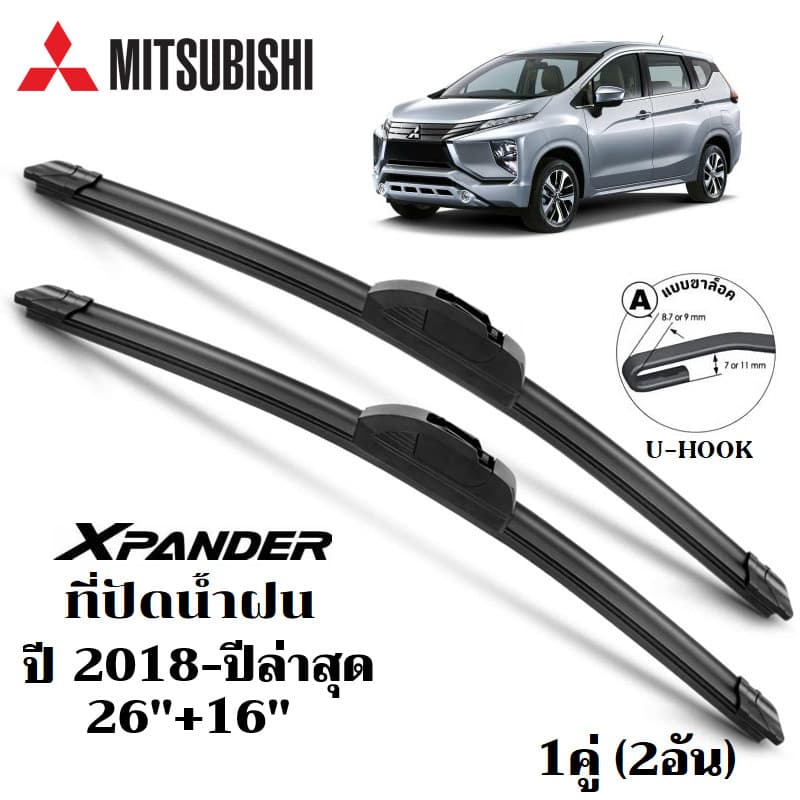 ใบปัดน้ำฝน Mitsubishi Xpander ที่ปัดน้ำฝน มิตซูบิซิ เอ็กซ์แพนเดอร์ ที่ปัดน้ำฝน กระจก ด้านหน้า รถยนต์ ชิ้น รูปที่ 1