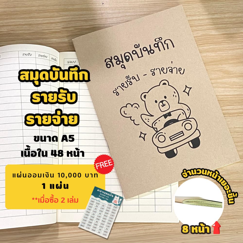 สมุดบันทึกรายรับรายจ่าย สมุดบันทึก ขนาด A5 ปกกระดาษน้ำตาล ปกอ่อน เนื้อในกรีนรีด พร้อมส่ง