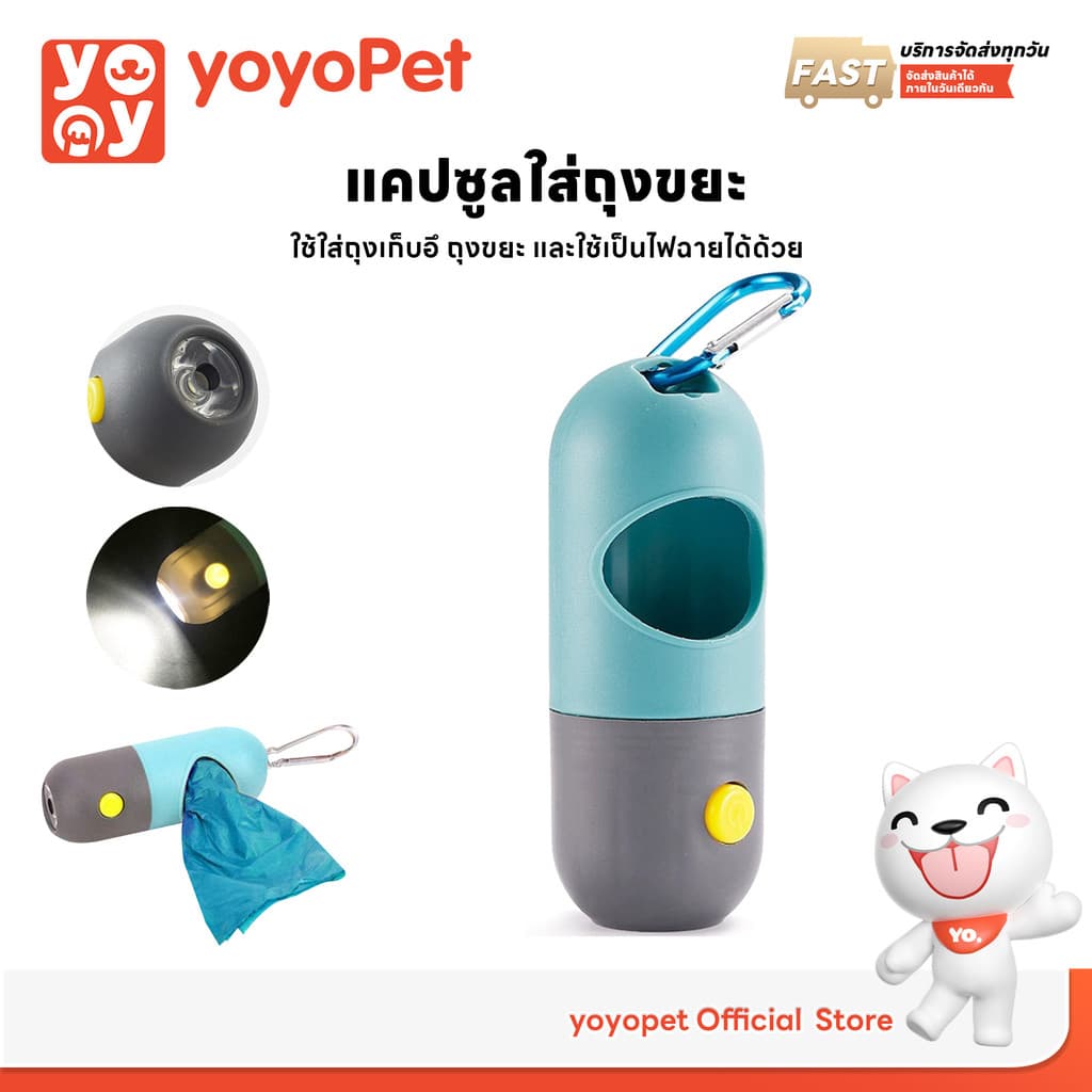 yoyopet : พวงกุญแจ แคปซูลใส่ถุงขยะ มีไฟฉายLEDในตัว ที่ใส่ถุงเก็บอึ แบบพกพา ที่ใส่ถุงขยะ เก็บมูลสัตว์ รูปที่ 1