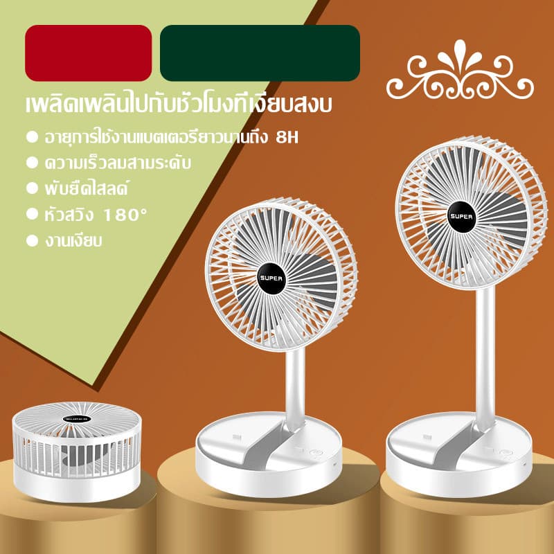 พับพัดลมตั้งโต๊ะ A076-A077 usb พัดลมชาจเก็บไฟ พับได้ พกพาสะดวก ตั้งโต๊ะ ยืดหดได้ ไฟฟ้า รูปที่ 9