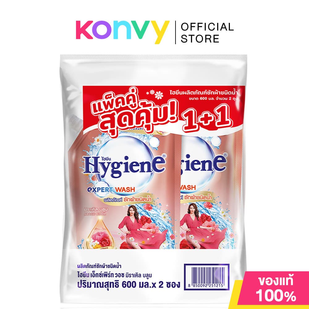 Hygiene Expert Wash Liquid Detergent ไฮยีน ผลิตภัณฑ์ซักผ้าชนิดน้ำ รูปที่ 2