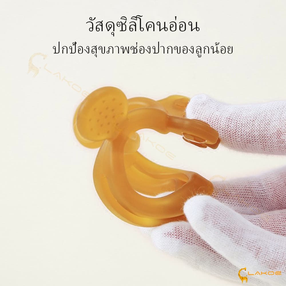 LAKOE ซิลิโคน ยางกัดเด็ก ยางกัดมีสายคล้องมือ ความปลอดภัยของวัสดุ รูปที่ 7