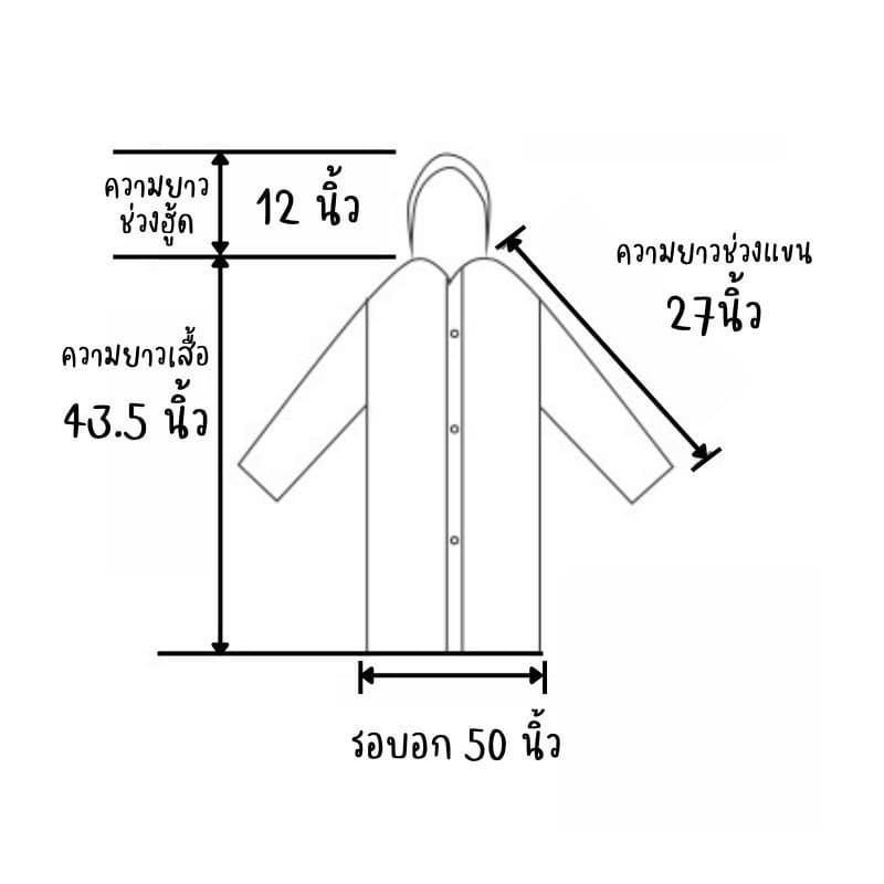 เสื้อกันฝน EVA เสื้อกันฝนแฟชั่น ชุดกันฝน Rain coats เสื้อกันฝนผู้ใหญ่ เสื้อกันฝนฉุกเฉิน 100 กรัม คุณภาพดี รูปที่ 9