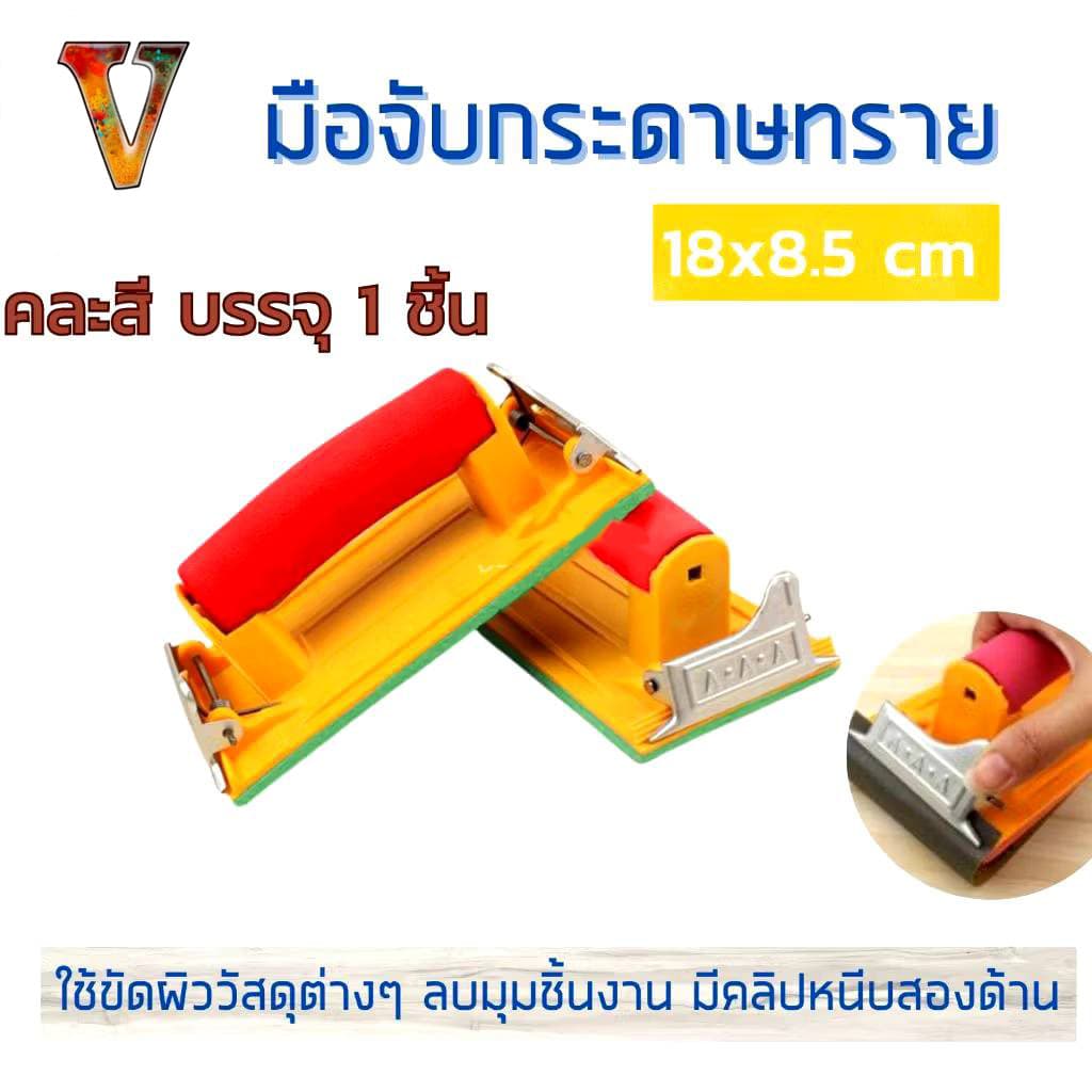 มือจับกระดาษทราย ที่จับกระดาษทรายขัด ตัวจับกระดาษทราย แป้นขัด จับสบายมือ ใช้ง่าย คุณภาพดี คุ้มมมมม ส่งจากไทย รูปที่ 4