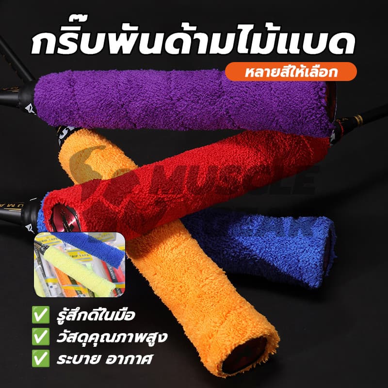 ผ้าพันด้ามไม้แบด เทปพันด้ามจับไม้แบดมินตัน แบบผ้าขนหนูไมโครไฟเบอร์ แบบบาง นุ่มกระชับมือ ซับเหงื่อ กันลื่น รูปที่ 2
