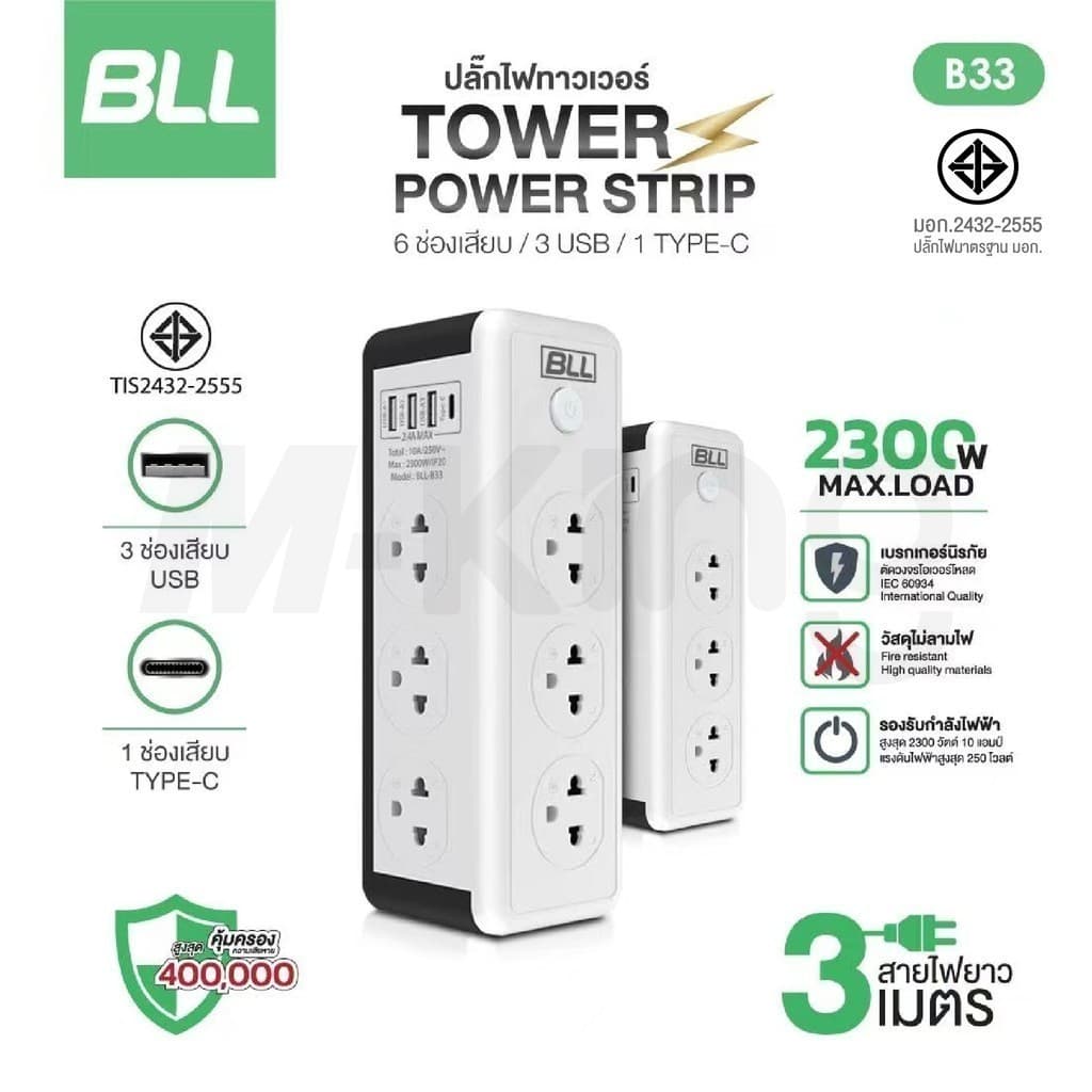 BLL รุ่น B33 Plug ปลั๊กไฟคอนโด 2300W 6ช่องเสียบ 1สวิตซ์ 3ช่องUSB 1ช่องType-C ยาว 3เมตร รูปที่ 4