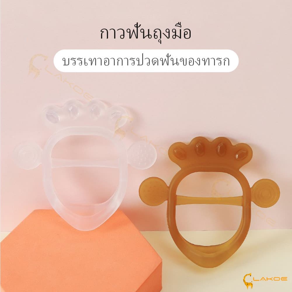 LAKOE ซิลิโคน ยางกัดเด็ก ยางกัดมีสายคล้องมือ ความปลอดภัยของวัสดุ รูปที่ 2
