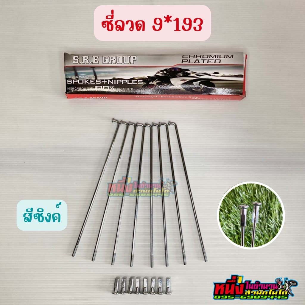 ซี่ลวดขอบ19 ดุมตลาด เวฟ โซนิค รูปที่ 2