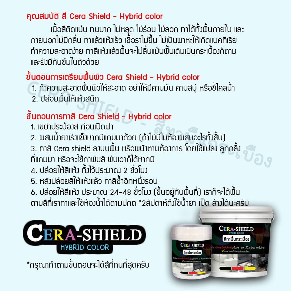 Cera shield สีทาพื้นกระเบื้องห้องน้ำ สีทากระเบื้อง สีทาพื้น งานผนัง งานพื้น กันซึม กันลื่น ทน รูปที่ 8