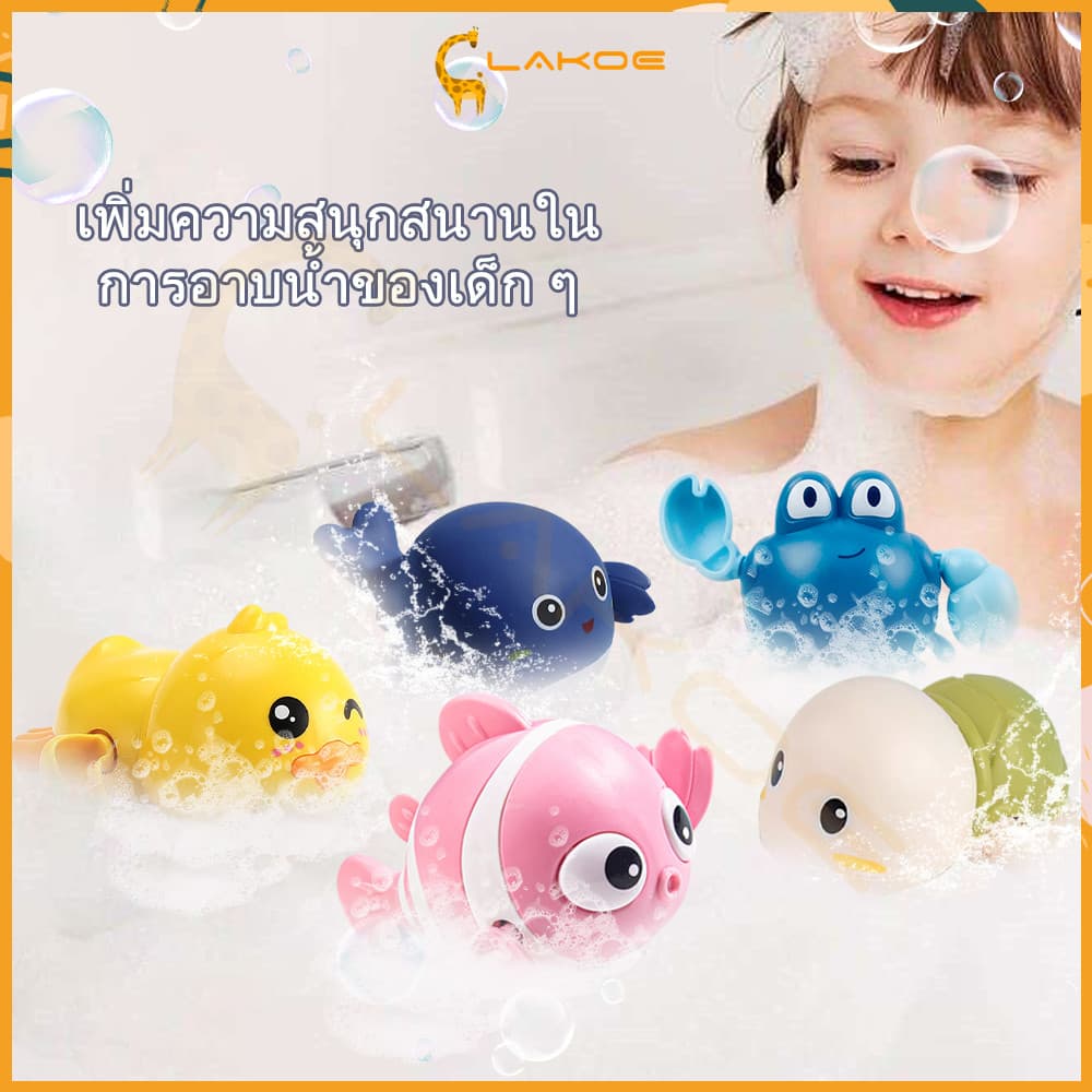 LAKOE ของเล่นลอยน้ำ ของเล่นเต่าว่ายน้ำ เพิ่มความสนุกให้เด็กๆ ของเล่นเด็ก รูปที่ 1