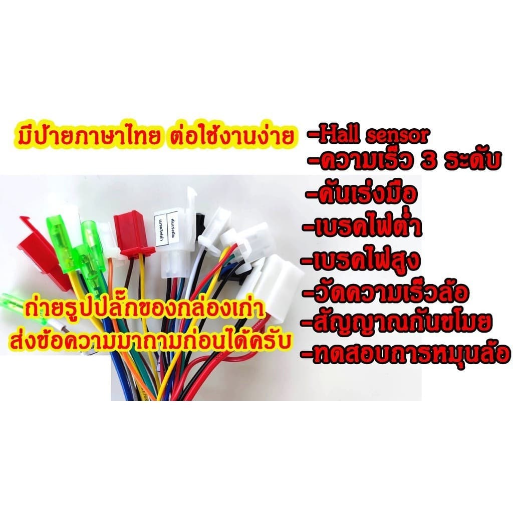กล่องควบคุมจักรยานไฟฟ้า 36/48V 400W คลื่นไซน์เวฟ ใช้กับมเตอร์ 350W ได้ แปลงปลั๊กแล้ว COD รูปที่ 9