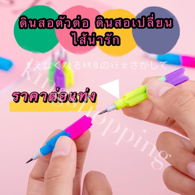 GTR ร้านไทย ดินสอตัวต่อเปลี่ยนได้ 8ไส้ ต่อเป็นรูปต่างๆได้ รูปที่ 1