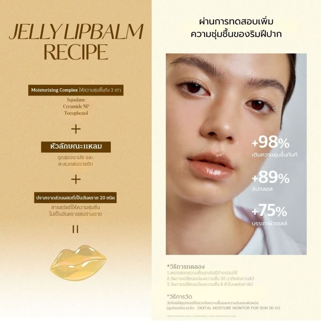 hetras ลิปเอสเซ้นส์ ขนาด 2ชิ้น 13มล ลิปออยด์ ลิปกลอส บำรุงริมฝีปาก Mango Seed Butter Lip Essence รูปที่ 3
