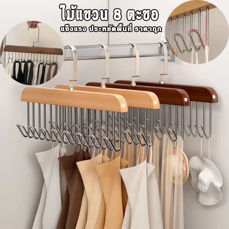 ไม้แขวนเสื้ออเนกประสงค์ 8 ตะขอ ไม้แขวนเสื้อไม้เนื้อแข็ง หมุนได้ 360 องศา ทนทาน และประหยัดพื้นที่ รูปที่ 2
