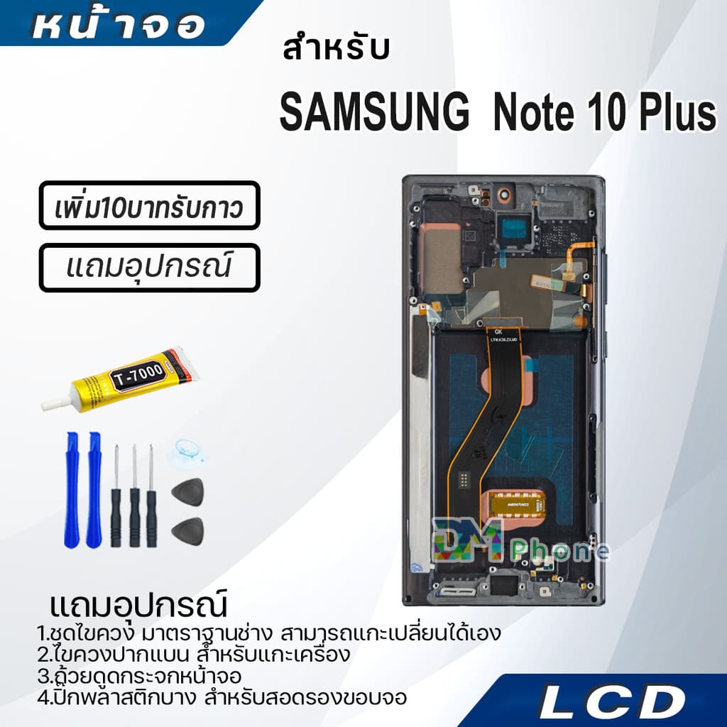 หน้าจอ LCD samsung Note 10 Plus/Note10+ Display จอ+ทัช จอพร้อมทัชสกรีน กาแลคซี่ Note10Plus สามารถเลือกซื้อพร้อมกาว รูปที่ 3