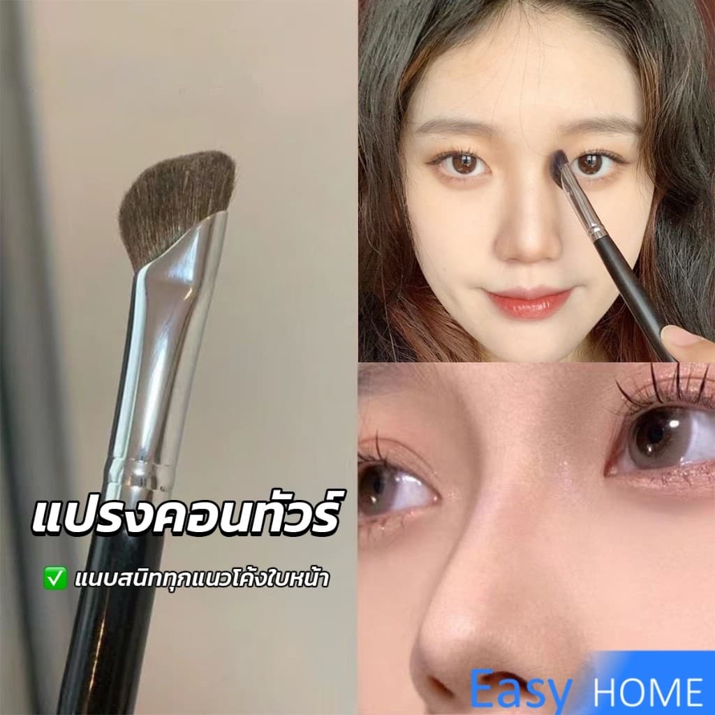 แปรงคอนทัวร์จมูกหัวเฉียง 1ชิ้น ไหมสังเคราะห์คุณภาพสูง อเนกประสงค์ Makeup brush รูปที่ 1