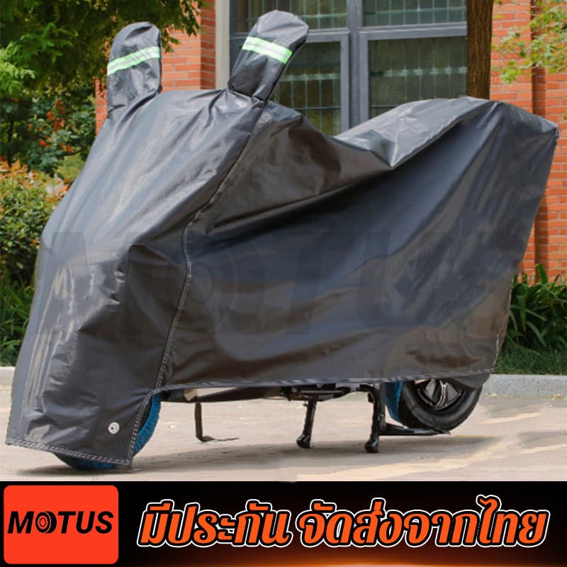 MOTUS ผ้าคลุมรถมอไซ กันแดดกันน้ำได้ ถุงคลุมรถมอไซ ทุกรุ่น ผ้าคลุมรถมอเตอร์ไซค์ honda PCX Yamaha BigBike XLL BLACK รูปที่ 2