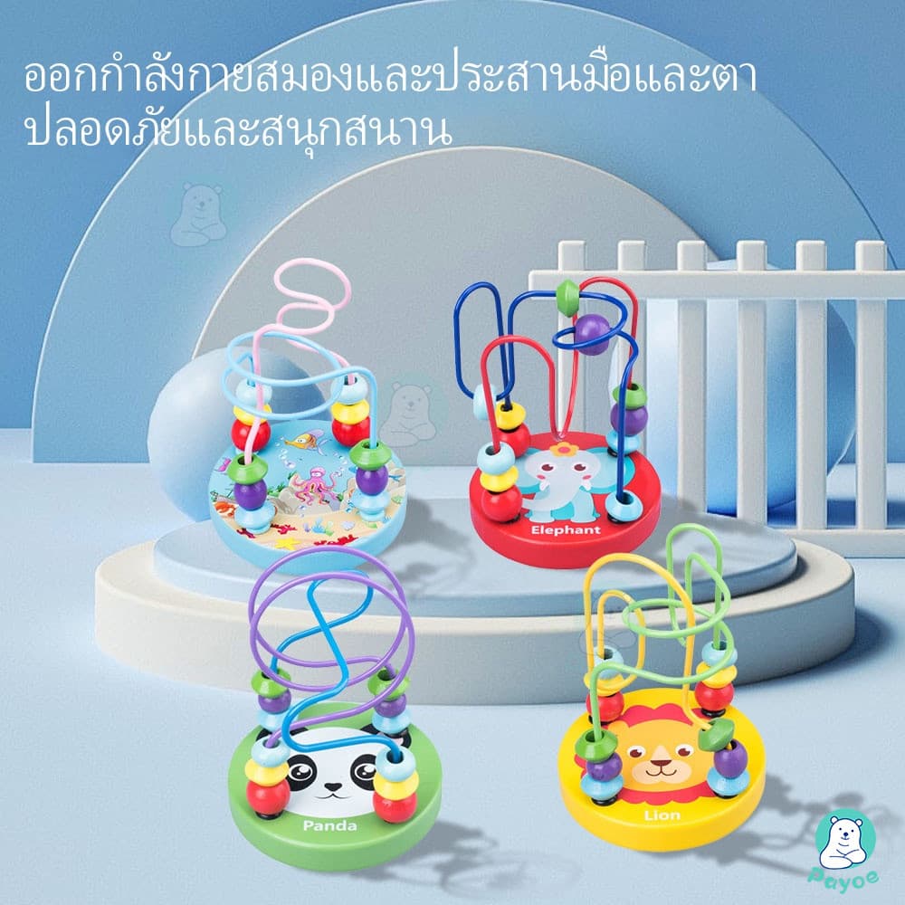 PAYOE ของเล่นไม้ ของเล่นขดลวดไม้ ตัวต่อไม้ ของเล่นเสริมทักษะและการเรียนรู้ รูปที่ 3