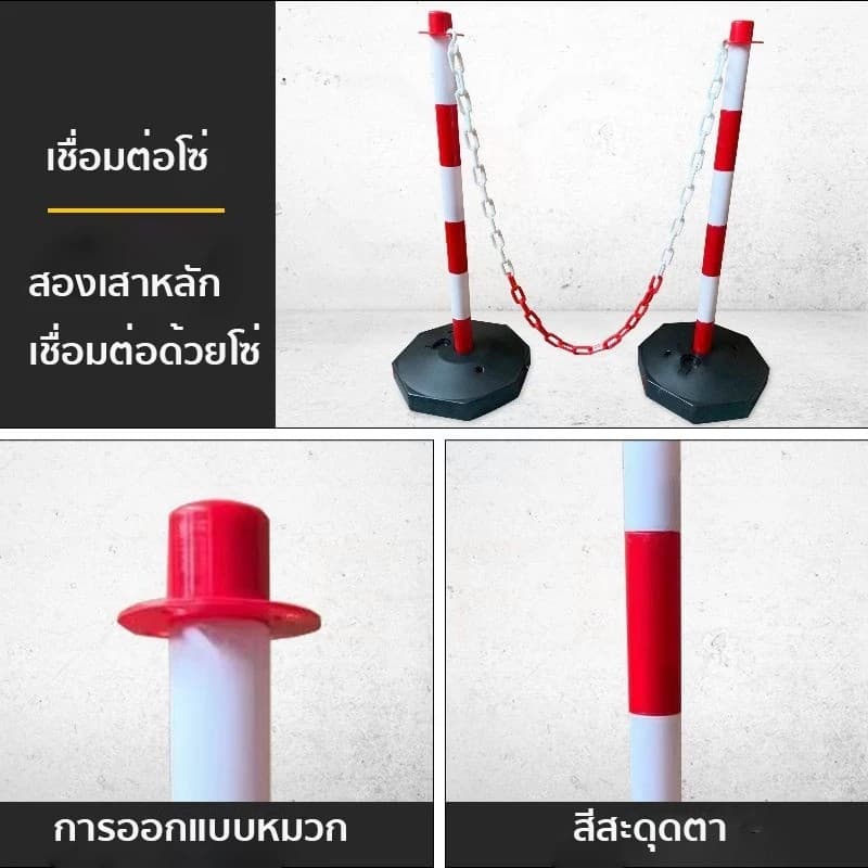 GFE*เสาจราจร เสากั้นเขต เสากั้นทางเดิน โซ่พลาสติกอุปกรณ์จราจร 85 ซม. ฐานสามารถเต็มไปด้วยน้ําทราย รูปที่ 7