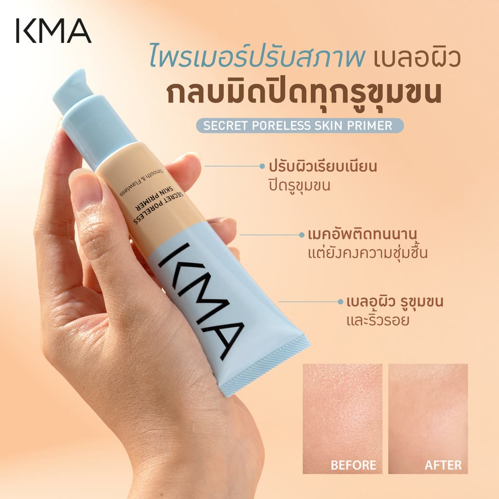 KMA ไพรเมอร์ เมคอัพติดทน เติมเต็มร่องริ้วรอย Secret Poreless Skin Primer 15 ml. รูปที่ 2