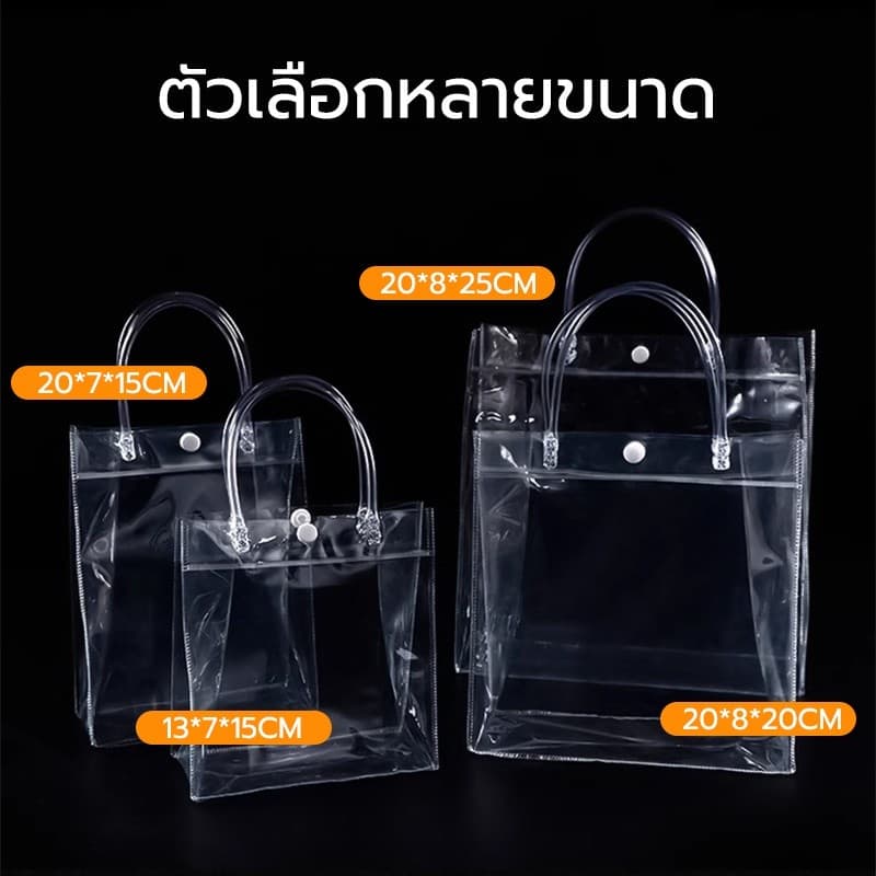 กระเป๋าใส ถุง กระเป๋า PVC มีหูหิ้ว มีปุ่ม ใส กันน้ำ รูปที่ 5