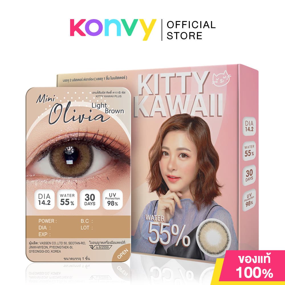 Kitty Kawaii Plus Contact Lens Mini Olivia Light Brown คิตตี้ คาวาอิ คอนแทคเลนส์แบบรายเดือน 1คู่. รูปที่ 9