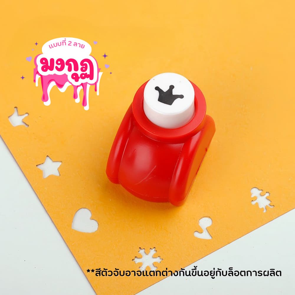 ตัวเจาะกระดาษลายหัวใจ ดอกไม้ ดาว สำหรับงาน DIY ตกแต่งสมุดและการ์ด ที่เจาะกระดาษ ตุ๊ดตู่ ลายน่ารัก รูปที่ 7