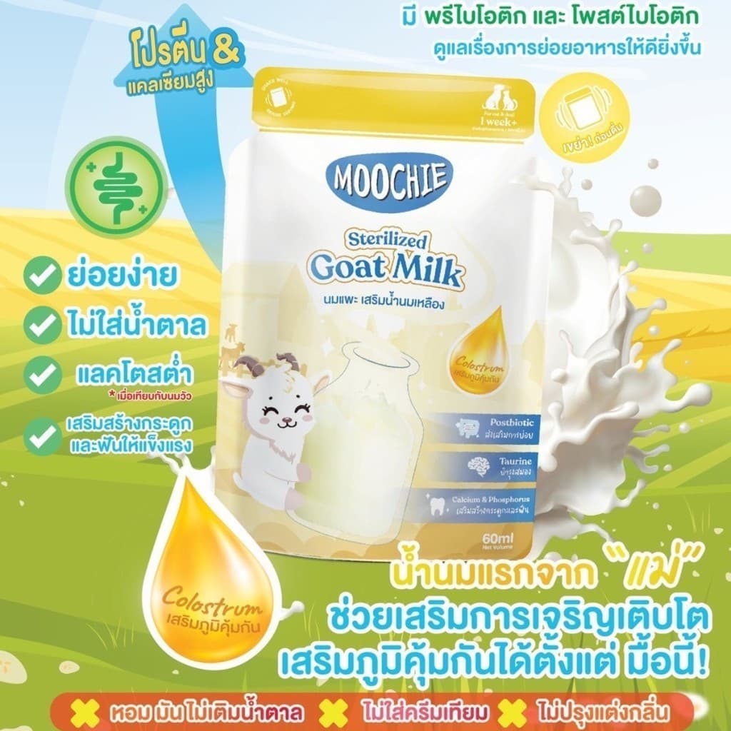 Moochie Sterilized Goat Milk มูชี่ นมแพะสเตอริไลส์สำหรับสัตว์เลี้ยง มีน้ำนมเหลือง เสริมภูมิคุ้มกัน ขนาด 60 ml รูปที่ 3