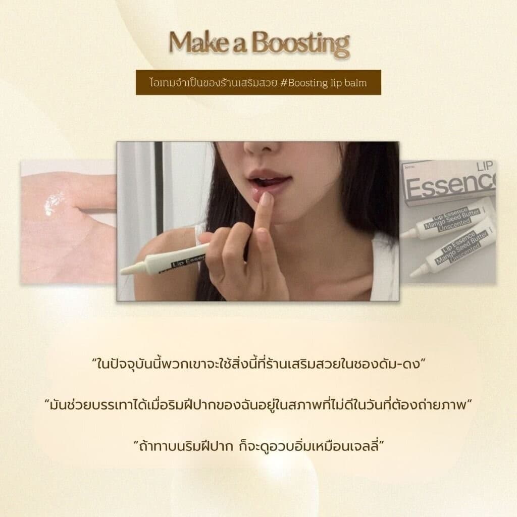 hetras ลิปเอสเซ้นส์ ขนาด 2ชิ้น 13มล ลิปออยด์ ลิปกลอส บำรุงริมฝีปาก Mango Seed Butter Lip Essence รูปที่ 5