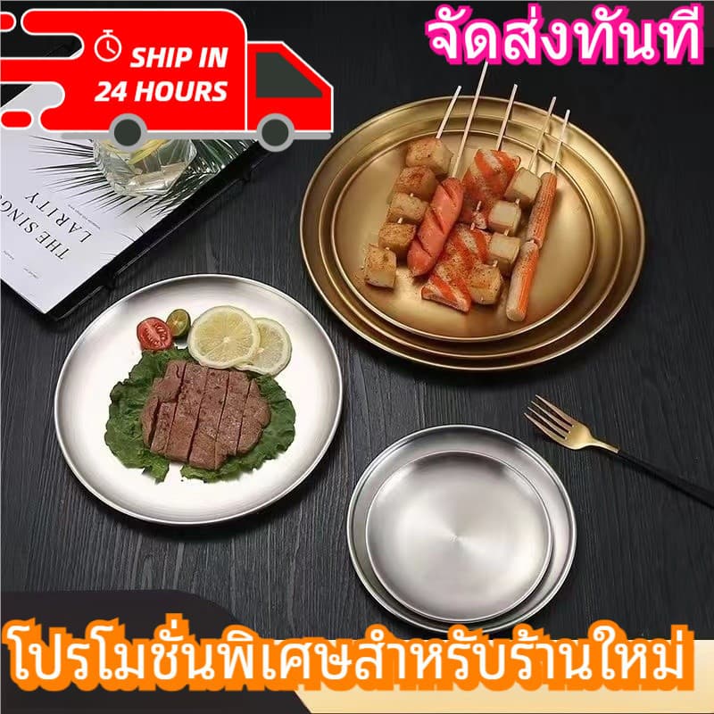 จานสแตนเลส304 สไตล์เกาหลี จานอาหารเย็น จานสลัด ผลไม้ จานกลม ทอง/เงิน หลายขนาด ถาดรองแก้วใส่ขนม รูปที่ 3