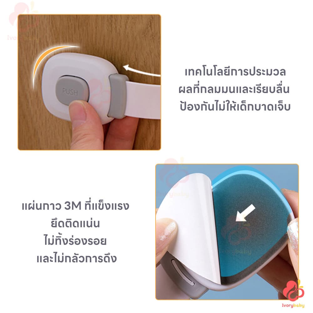 IVORYBABY สายล็อคตู้ ตัวล็อคลิ้นชัก กันเด็กเปิด สายล็อคประตู เพื่อความปลอดภัยสำหรับเด็ก ล็อคประตู รูปที่ 7