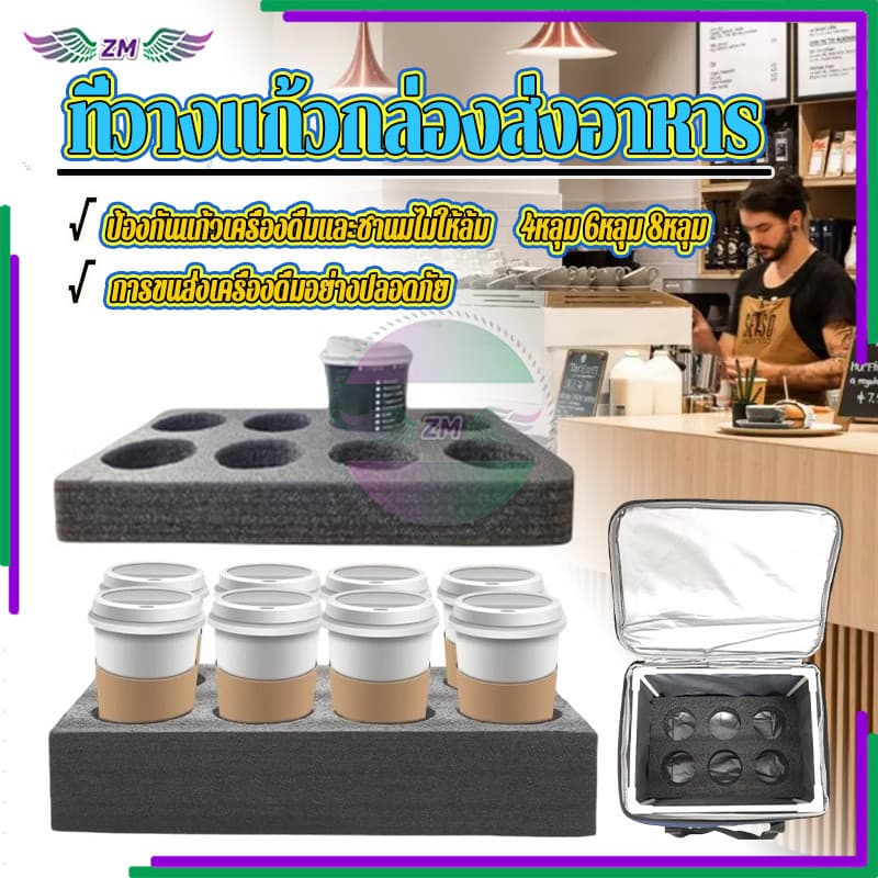 ที่วางแก้วกล่องส่งอาหาร โฟมใส่แก้ว 4 /6 / 8 รู มีให้เลือก 3 ขนาด ใส่ได้ฟิตพอดี กันน้ำหกได้เป็นอย่างดี น้ำหนักเบา รูปที่ 2