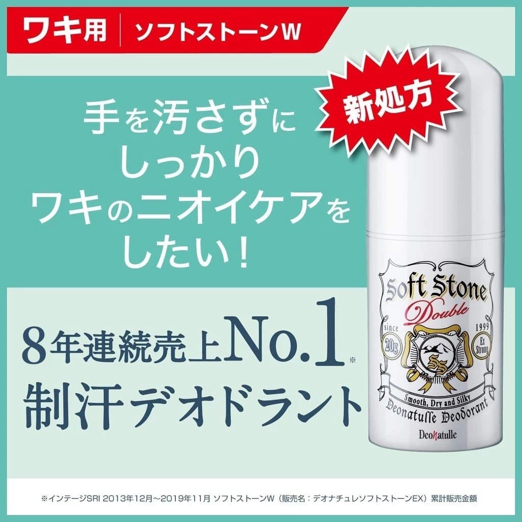 โรลออน ญี่ปุ่น โรลออน Soft Stone Deonatulle Deodorant 20g ดับ ระงับ กลิ่นกาย จากญี่ปุ่น รูปที่ 5