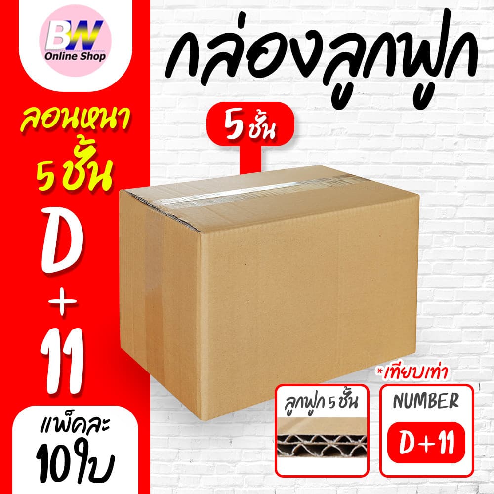 กล่องลูกฟูก 5 ชั้น 22.00x35.00x25.00cm รูปที่ 1