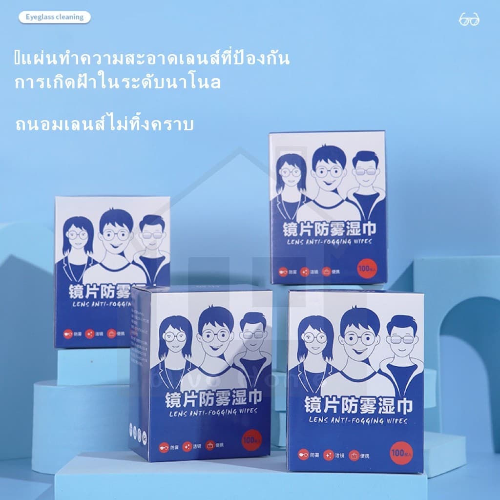 แผ่นเช็ดแว่นตา แผ่นเช็ดแว่นตากันฝ้า แผ่นเช็ดเลนสแว่น แผ่นเช็ดเลนส์ ผ้าเช็ดแว่นกันฝ้า เช็ดเลนส์ 100แผ่น กันฝุ่น Anti Fog รูปที่ 8