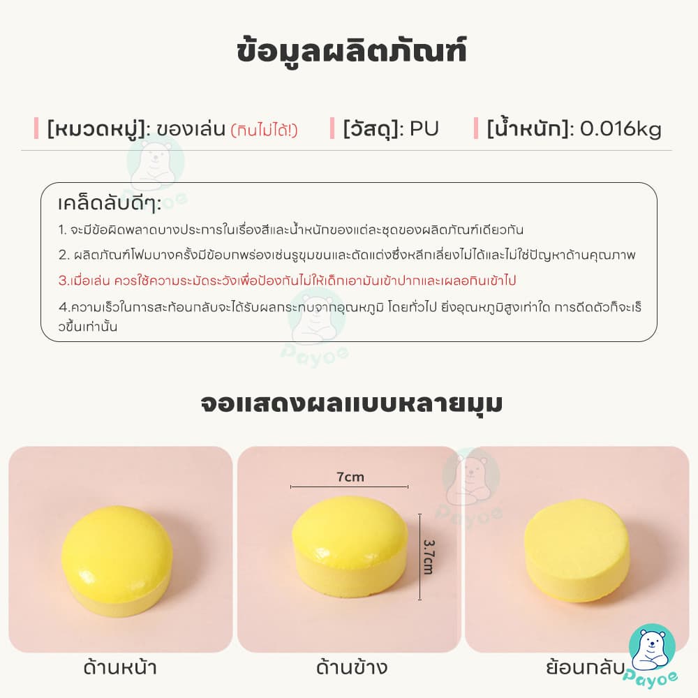 PAYOE สกุชชี่ ของเล่นบีบนุ่มสามารถช่วยปลดปล่อยความกดดันของเด็ก ๆ ของเล่นของขวัญสำหรับเด็ก รูปที่ 6