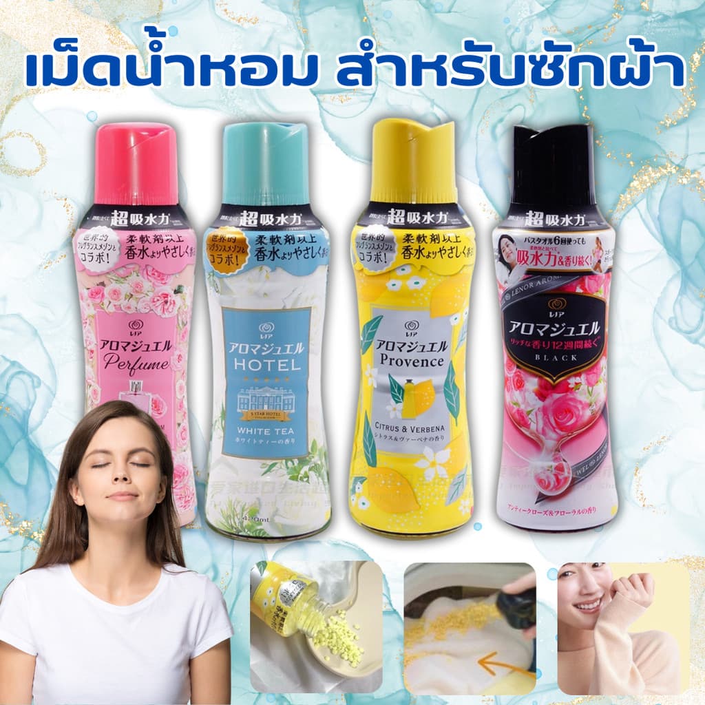เม็ดน้ำหอมซักผ้า น้ำหอมขจัดกลิ่น เม็ดน้ำหอม สำหรับซักผ้า ช่วยลดกลิ่นอับ และมีกลิ่นที่หอมยาวนาน รูปที่ 1
