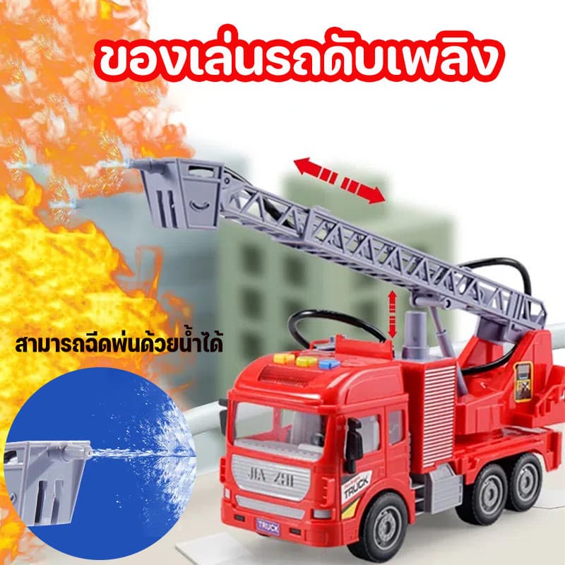 BHQ รถดับเพลิง จำลองฉีดน้ำ มีเสียงและแสง รถของเล่นเด็ก ของเล่นเด็ก รูปที่ 5