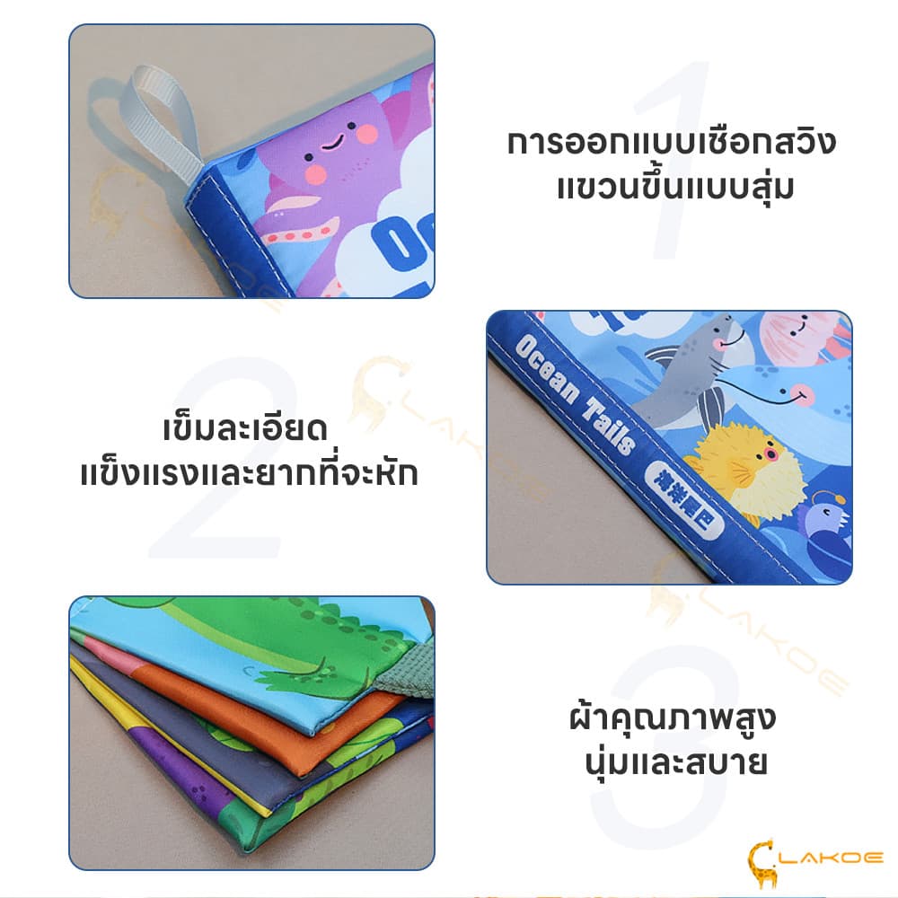 LAKOE หนังสือผ้า หนังสือ เด็ก หนังสือส่งเสริมการศึกษาสำหรับทารกอายุ 0-3 ปี ของเล่นพัฒนาสมอง รูปที่ 8