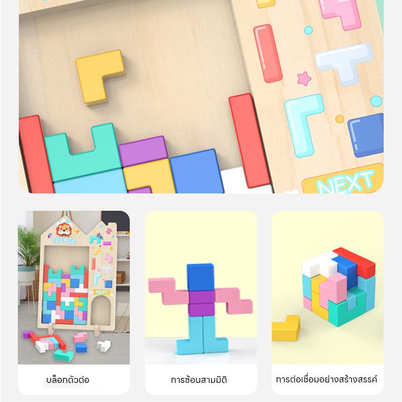 COD บล็อกของเล่น ของเล่น Tetris การซ้อนสามมิติ ของเล่นเสริมพัฒนาการเด็ก รูปที่ 6